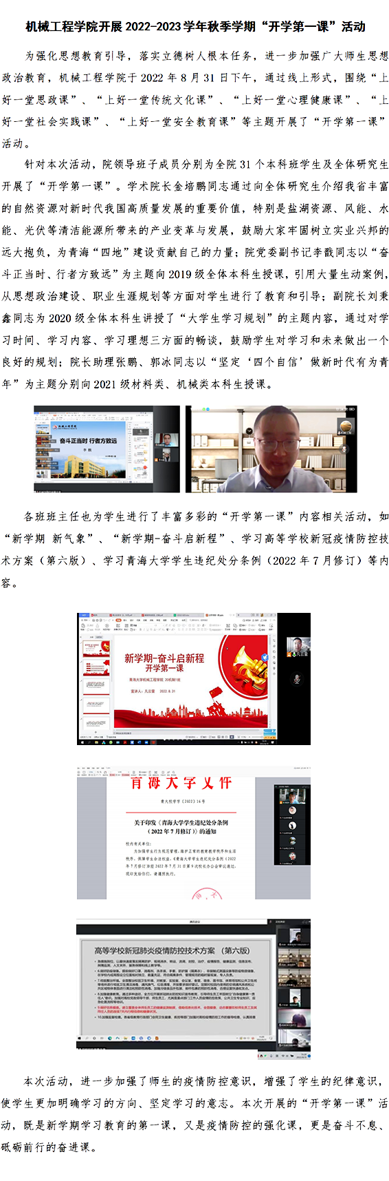 开学第一课3.png