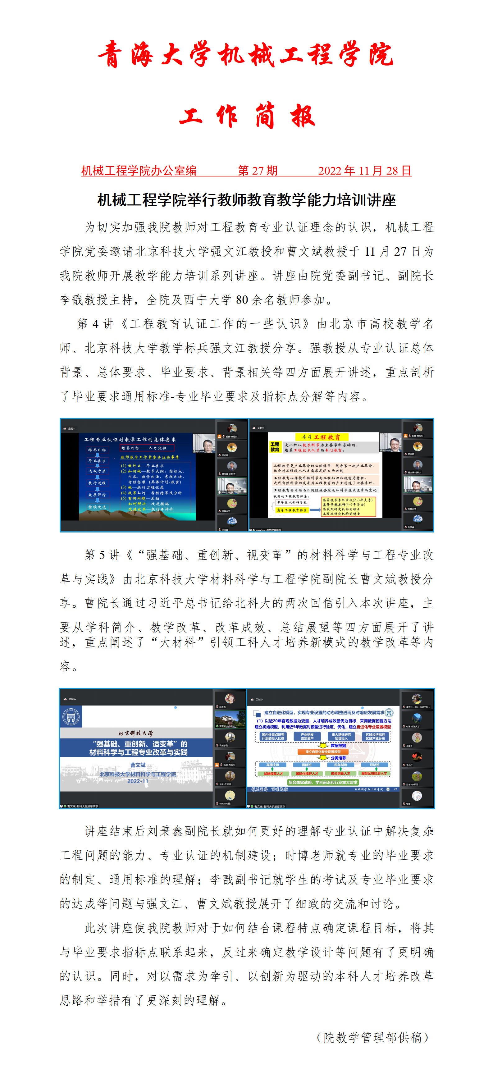 简报27-机械工程学院举行教师教学能力培训讲座-1_01.png