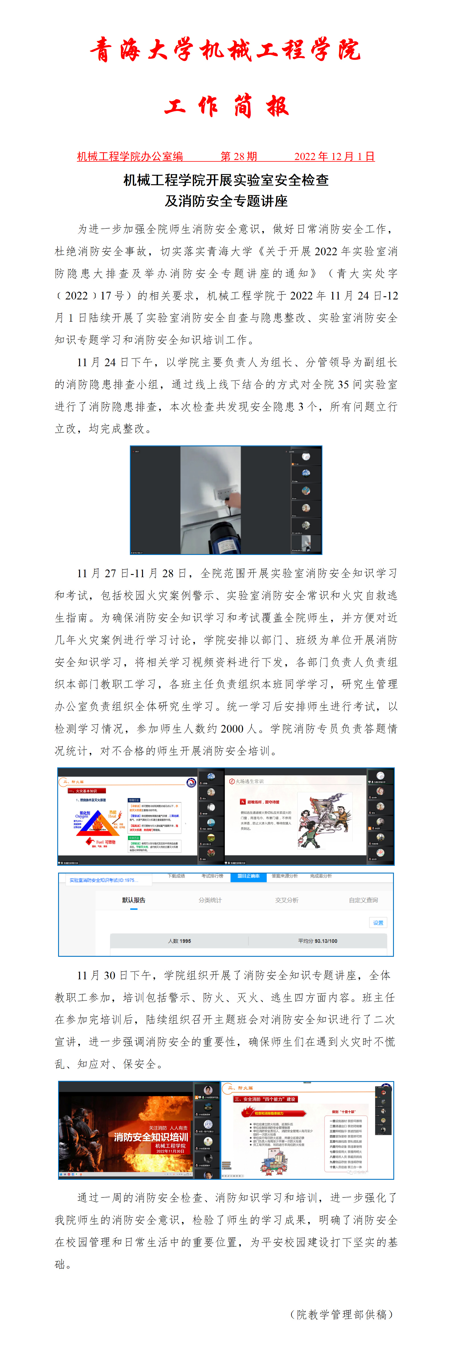 简报-28-机械工程学院开展实验室安全检查及消防安全专题讲座简报.jpg