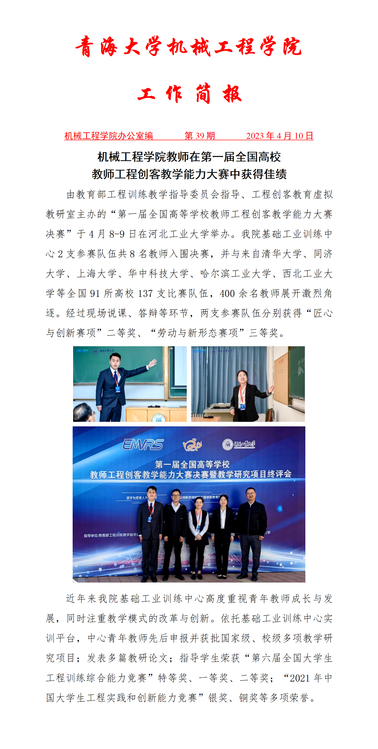 简报39-我院教师在第一届全国高校教师_02.jpg