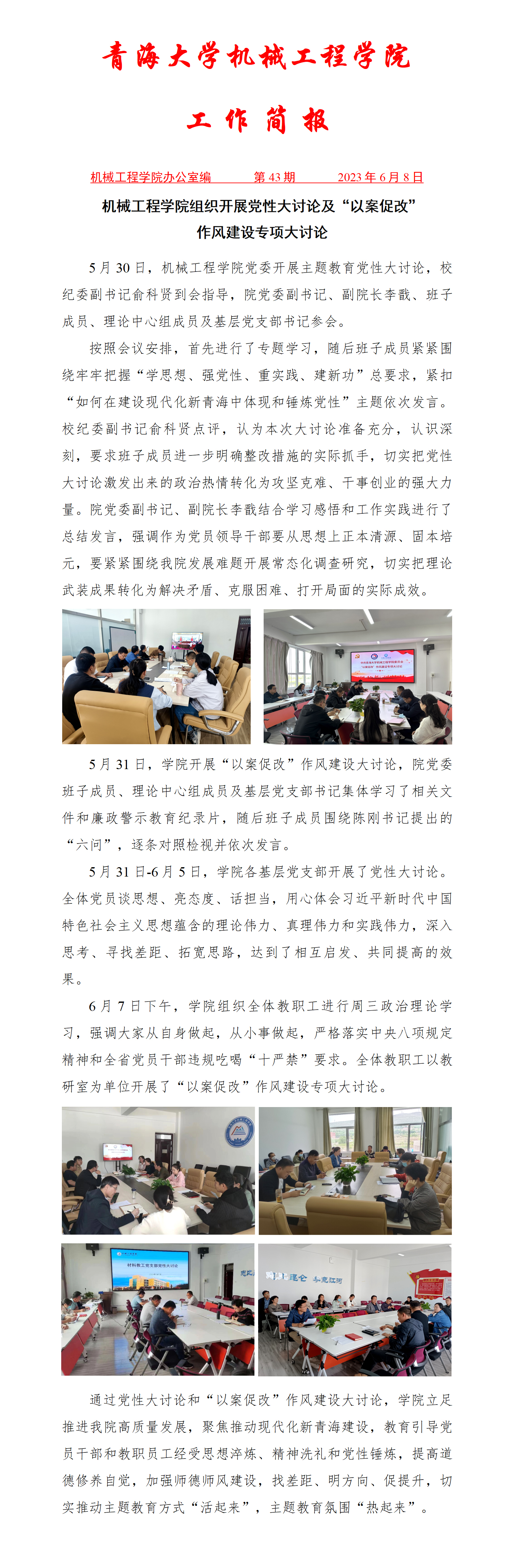 简报43_01.jpg