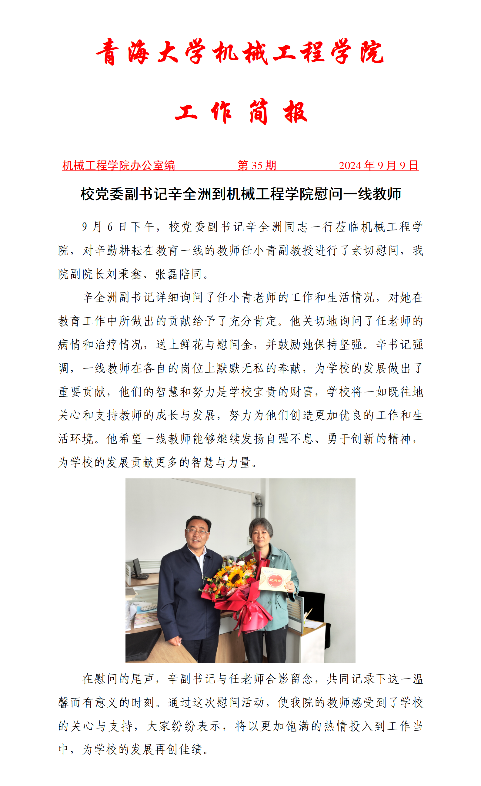 简报35-书记慰问我院教师 - 副本_01.png